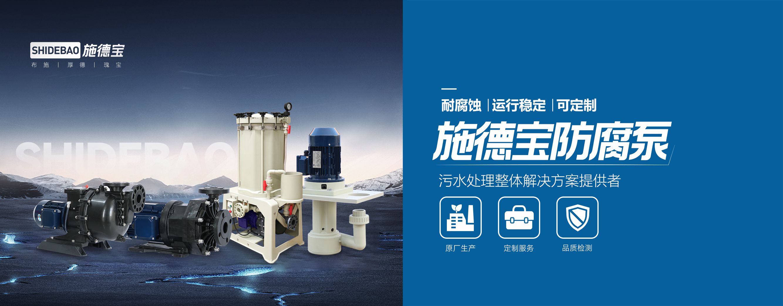 施德宝防腐泵