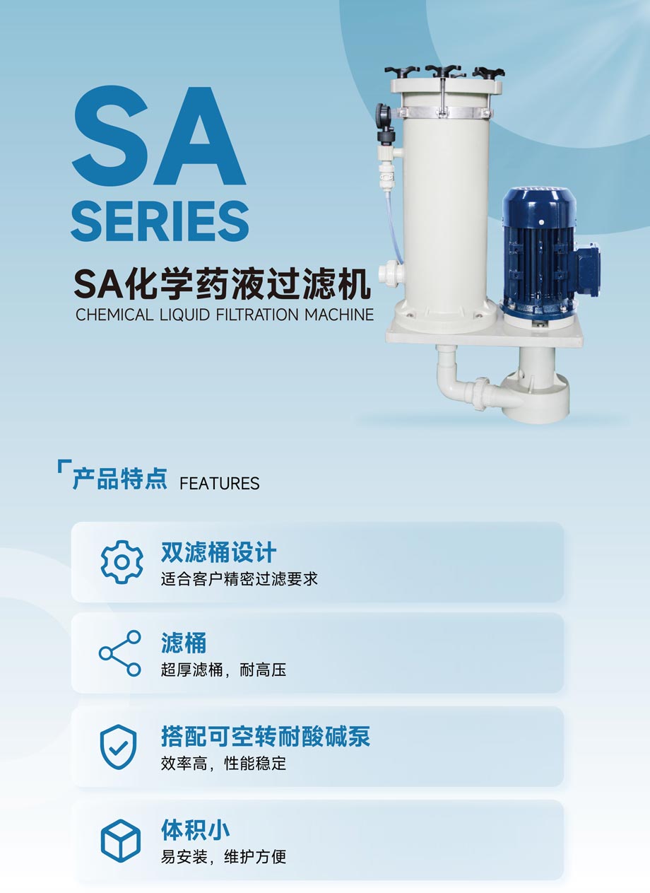 sa过滤机.jpg