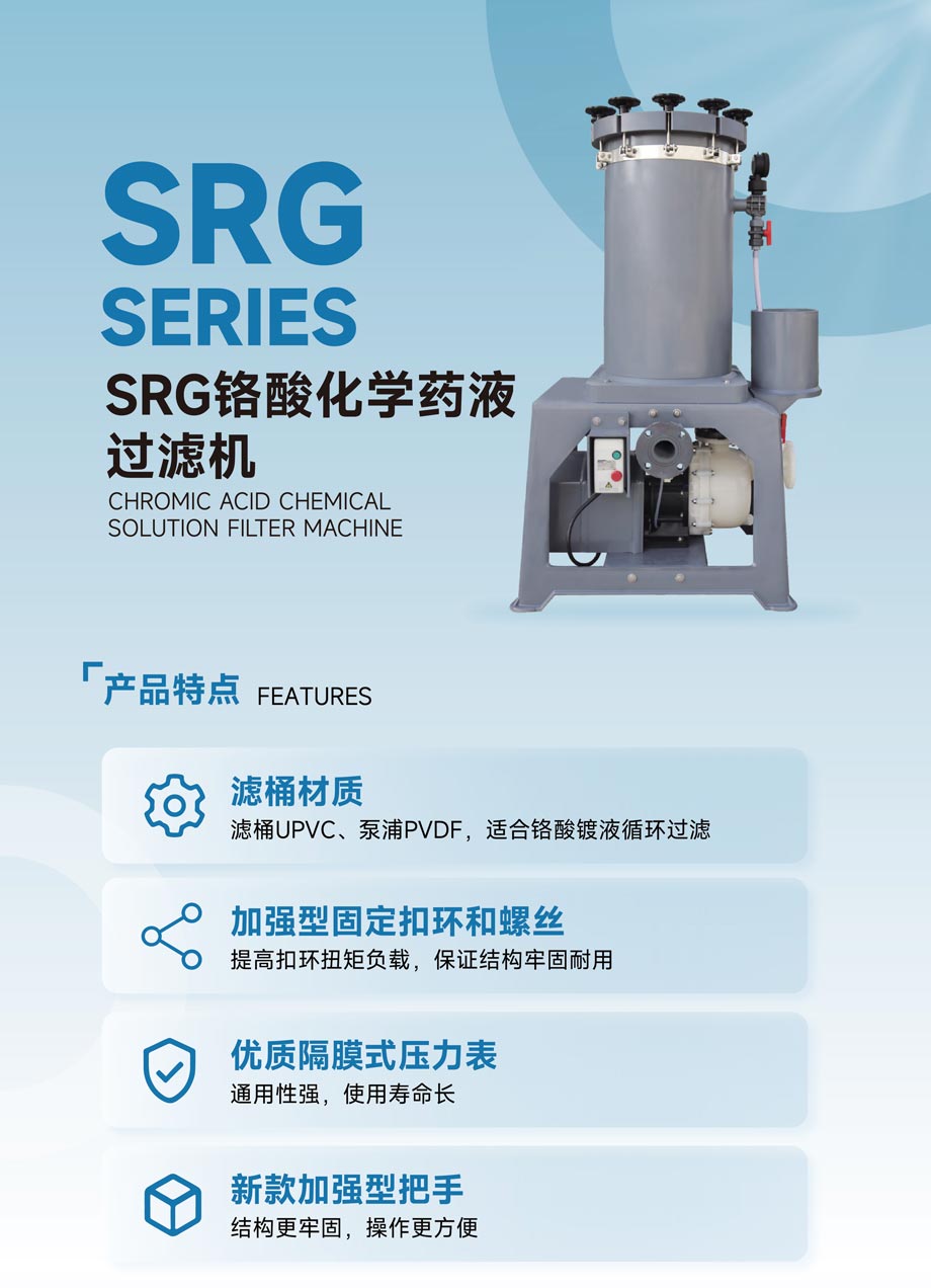 srg过滤机.jpg
