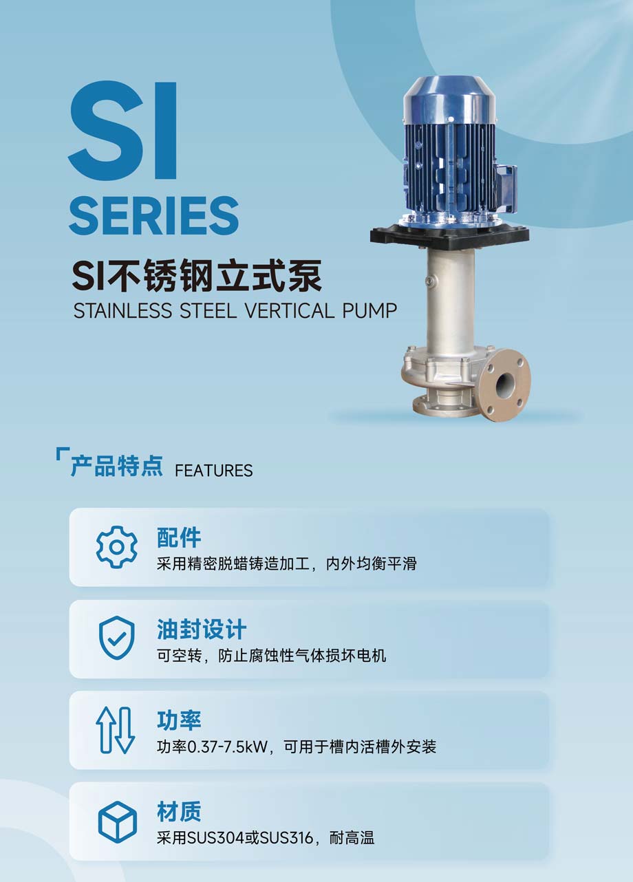 SI立式泵1.jpg