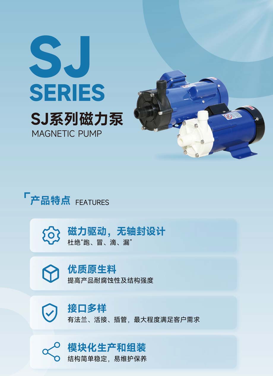 SJ磁力泵1.jpg