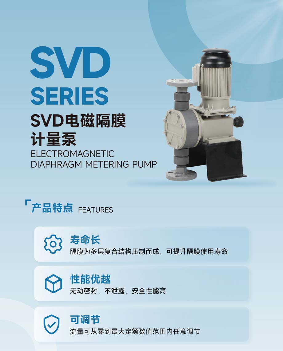 SVD计量泵1.jpg