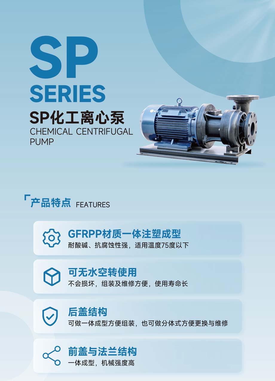 SP化工泵1.jpg