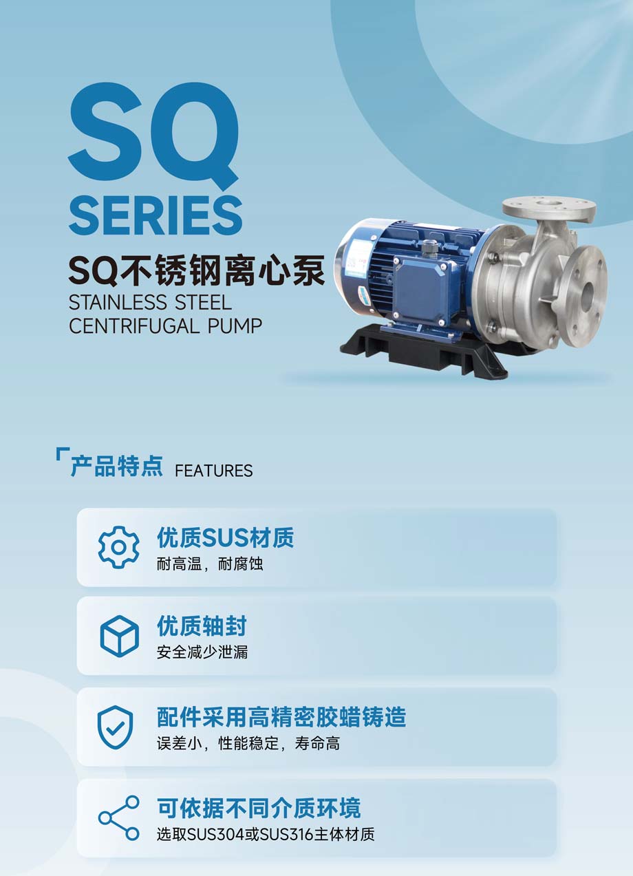SQ不锈钢离心泵1.jpg