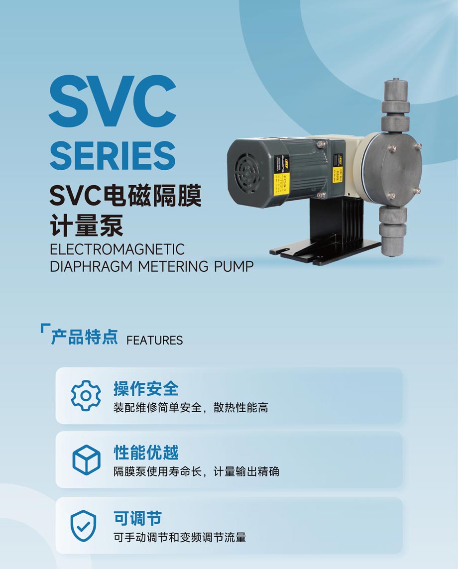 SVC计量泵1.jpg
