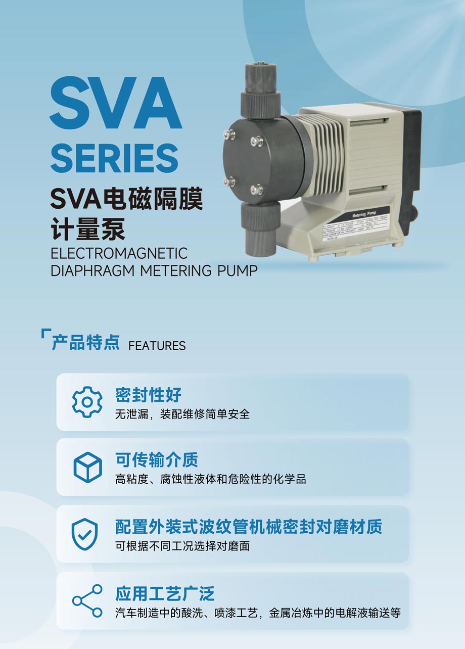 SVA计量泵1.jpg